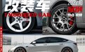 换轮毂如换鞋的特斯拉Model 3P,改不了更快那就玩姿态