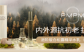 全新配方抵御初老,PMPM白松露精华乳进阶版惊艳亮相