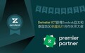Demeter ICT成为Zendesk卓越执行合作伙伴