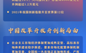 “中国这十年”系列主题新闻发布会聚焦推动高质量发展