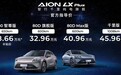 售价28.66-45.96万元,广汽埃安AION LX PLUS正式上市,对标蔚来?