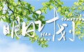 摄图网视频创作者扶植项目“明日计划”第四期已上线!