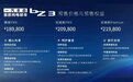18.98万起,“比bZ4X更新颖”的一汽丰田纯电轿车bZ3开始预售