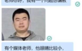 小眼睛车主开小鹏 被辅助驾驶误判“开车睡觉”