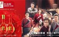 美酒共美食,红花郎演绎一馔千年
