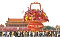 祝福祖国花果篮绽放天安门广场