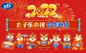 太子乐与央视长期战略合作 赋能中国好奶粉
