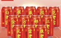 王老吉“改姓”:李老吉售价涨了1.5倍 凉茶还能变热?