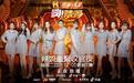 《嗨!辣妈》完美收官,是辣妈也是女孩,不被定义,用热爱点亮梦想