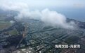 新华全媒+|文昌:现代化渔业产业园助农增收