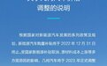 最高涨幅6000元,几何汽车官宣明年起全系车型调价