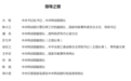 清华大学党委原书记陈旭,已任中央统战部副部长