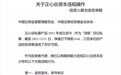 虚假宣传、敷衍拖延!百亿私募正心谷一年巨亏30% 遭投资者联名举报