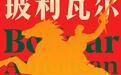 时势与英雄:西属美洲革命与美洲解放者玻利瓦尔