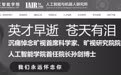 45岁旷视首席科学家、西安交大人工智能学院院长孙剑突发疾病去世