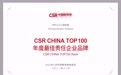 现代斗山工程机械荣获CSR 中国教育榜三项大奖