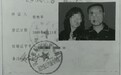 女子举报丈夫重婚11年:销户后办新身份证与他人结婚
