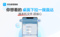 多设备用户看过来!用华为智慧搜索一键搜跨端文件信息