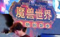 暴雪称正与国服潜在合作伙伴洽谈,预期过渡交接工作顺利进行