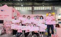粉红丝带“乳腺筛查点亮中国行”公益活动点亮59届广州国际美博会