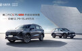第二代CS75PLUS预售开启,取消最低配,起步即豪华