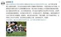 政协委员:省级和国家队可实行部队制训练管理