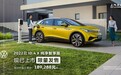 2022新款大众ID.4纯净智享版,不到19万的品质纯电SUV,性价比超高