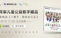 腾讯音乐公益“如果音乐有形状”六一特别企划 携手嫣然天使基金绽放天使的微笑
