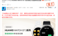 华为WATCH GT 3微信手表版来了:7月30日首批推送
