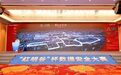 云上对决聚焦数据安全|第二届“红明谷”杯数据安全大赛圆满落幕