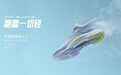 安踏跑步发布全新氢跑鞋4.0,从引领轻到“跑赢一切轻”