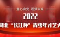 逐梦芳华,温格钢琴全程助力湖北“长江杯”青少年才艺大赛