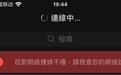 部分用户反馈:微信海外版出现服务故障提示 一直连线中