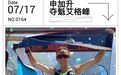 申加升夺魁艾格峰，中国远征军会师