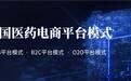 全国领先!合纵药易购打造数智生态,重构“互联网+医药”产业平台