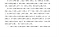 华嵘控股难上加难!收购屡败后业绩又预亏 刚刚交易所监管工作函也来了