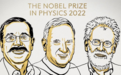 2022年诺贝尔物理学奖揭晓,颁给了三位开创量子信息科学的科学家