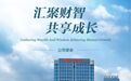 长江证券2021年经营业绩稳中有升 投研竞争力、综合实力再度夯实
