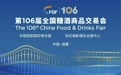 全国糖酒商品交易会将于今年11月10日-12日在成都市举办