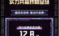 芝华仕双11打造多平台行业首个“亿级直播间”,尽显王者风范!
