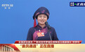 欧彦伶委员:探索少数民族地区绿色发展密码,为乡村振兴助力