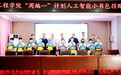 别样的六一儿童节，徐州一高校志愿者团队开展AI小书包捐赠活动