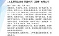 荣昌制药6款药品入选烟台疫情防治药品指导目录,公司产能翻番保供应