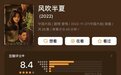 爱奇艺《风吹半夏》叫好又叫座 豆瓣开分8.4 与《卿卿日常》共占超50%市占率