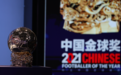 中国金球奖颁奖!武磊力压群雄,王霜4度夺魁,郝伟蝉联金帅奖