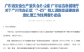 广州白云区发生一起交通事故致3人死亡,广东应急厅挂牌督办