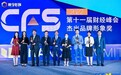 耀出行亮相CFS第十一届财经峰会 荣膺“杰出品牌形象奖”