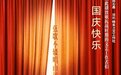 《抗战中的文艺》首演:全明星阵容致敬革命文艺先辈