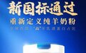 宜品蓓康僖羊奶粉行业的筑梦者,新品“宜品小羊”率先通过新国标