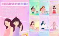 关爱女性,美柚携手众品牌守护“她力量”,传递“她力量”